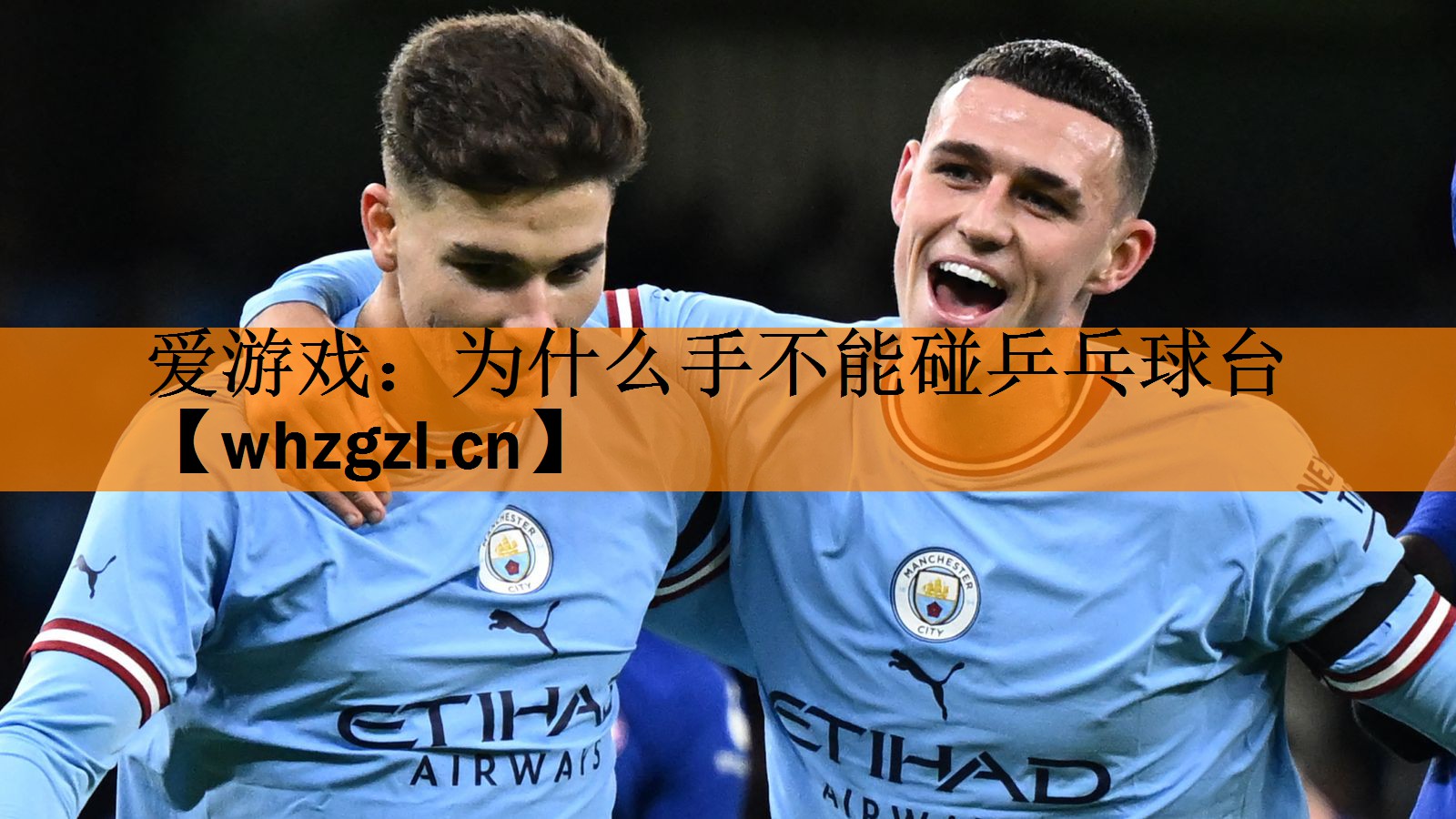 为什么手不能碰乒乓球台